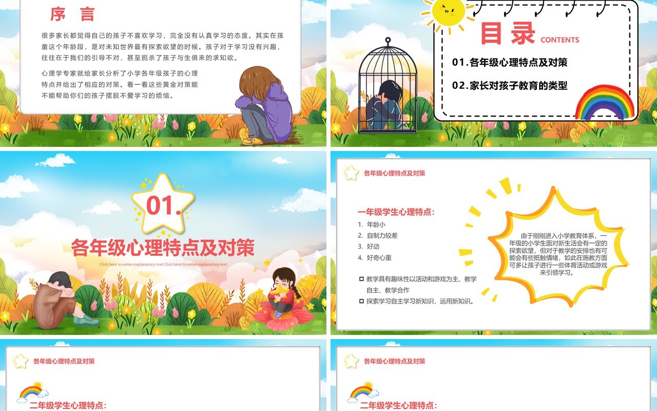 卡通风呵护关注心理健康主题班会PPT模板