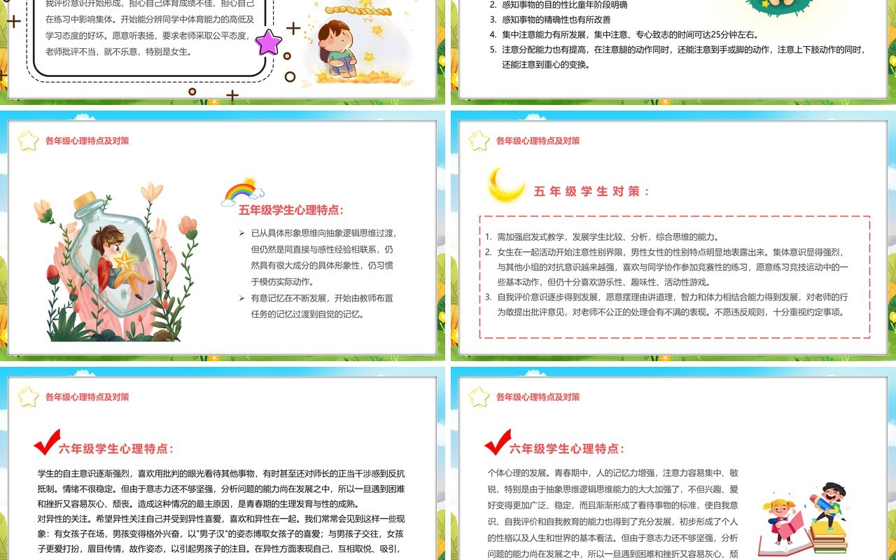 卡通风呵护关注心理健康主题班会PPT模板