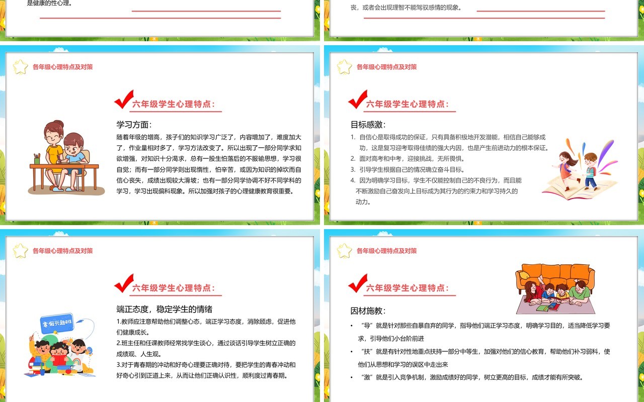卡通风呵护关注心理健康主题班会PPT模板