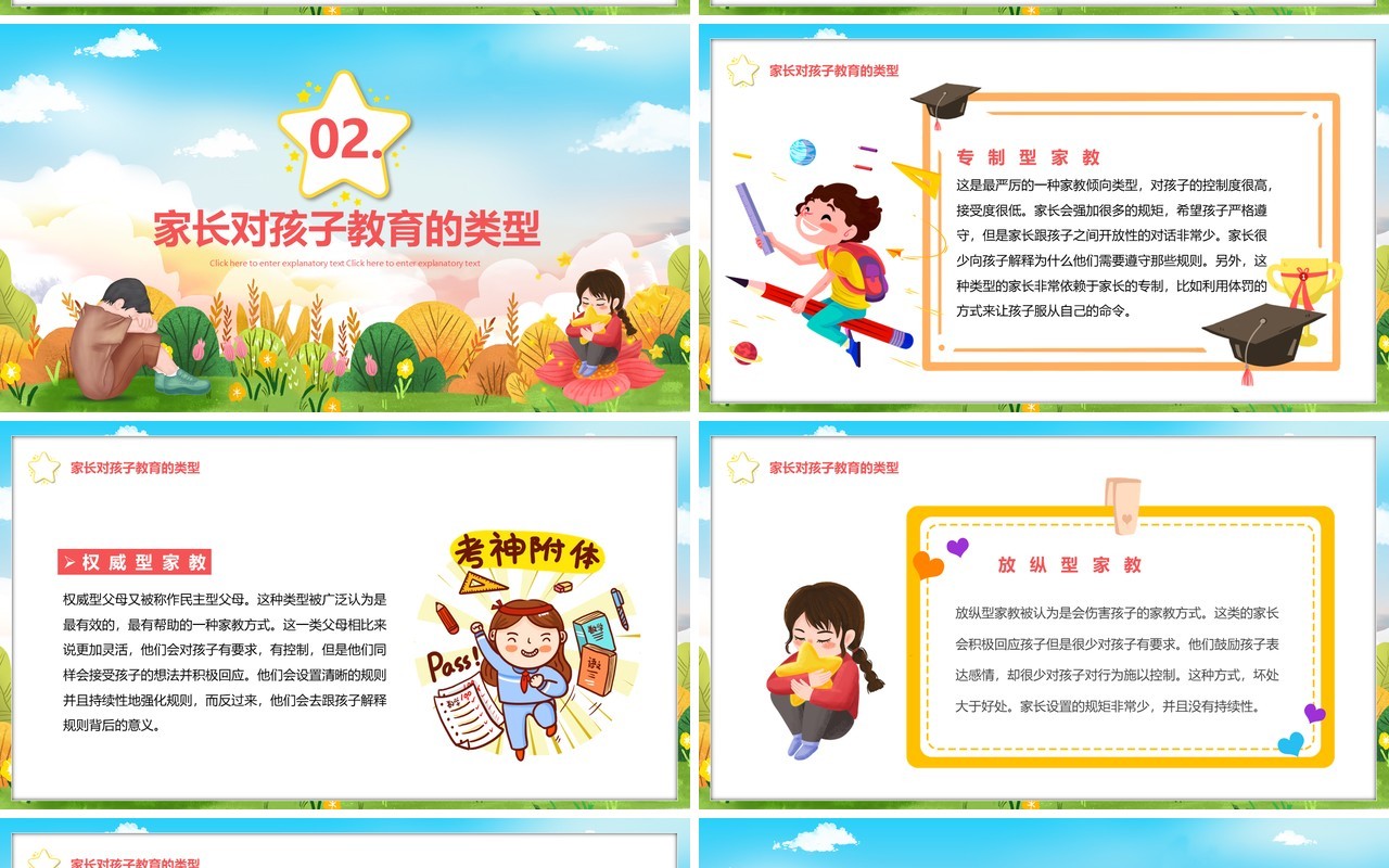 卡通风呵护关注心理健康主题班会PPT模板