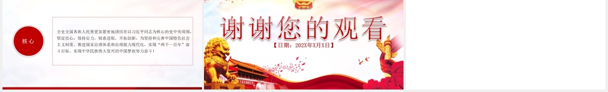十九届四中全会党建党课PPT模板