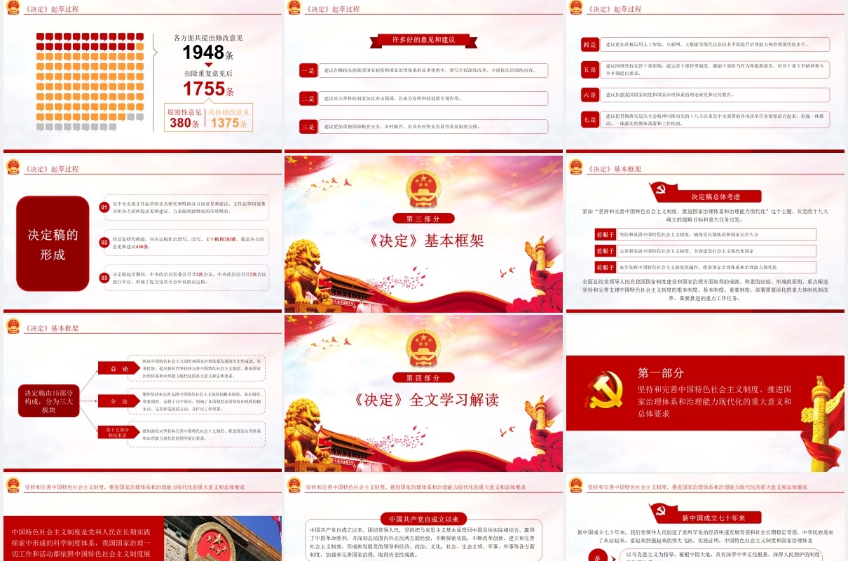 十九届四中全会党建党课PPT模板