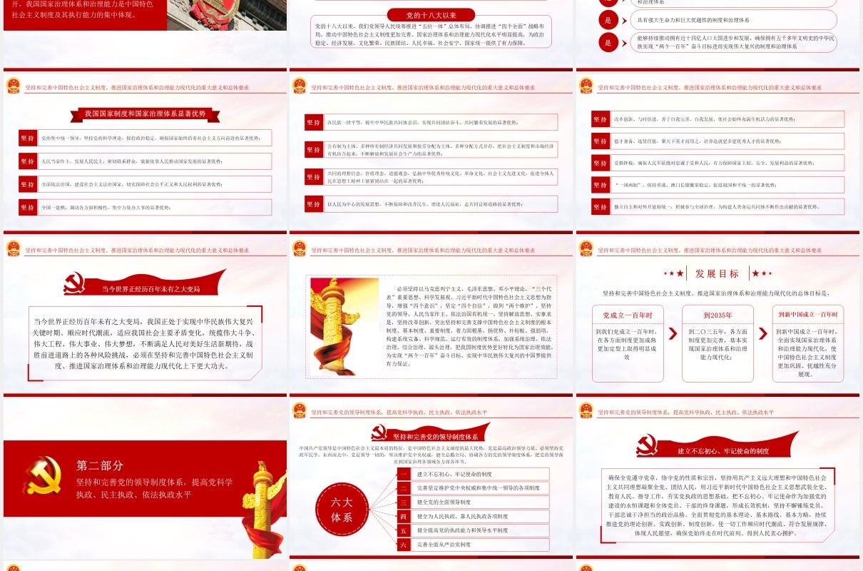 十九届四中全会党建党课PPT模板
