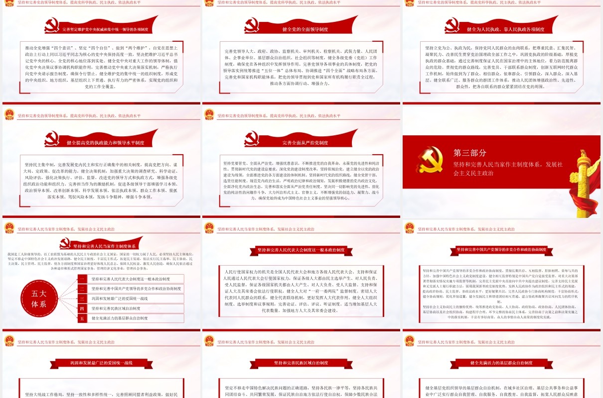 十九届四中全会党建党课PPT模板