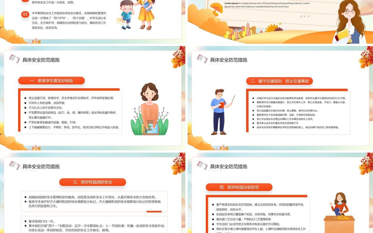 橙色卡通风学校秋季安全工作会议PPT模板