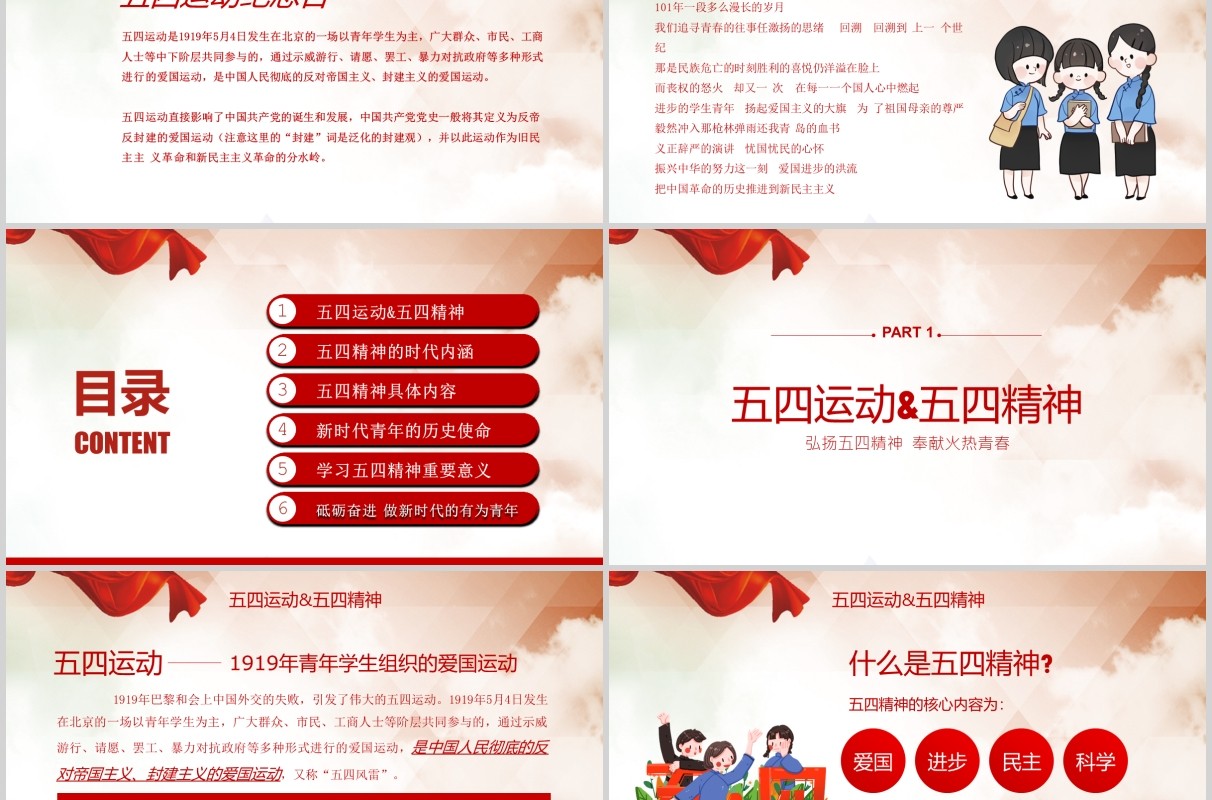 纪念五四运动青年节PPT模板