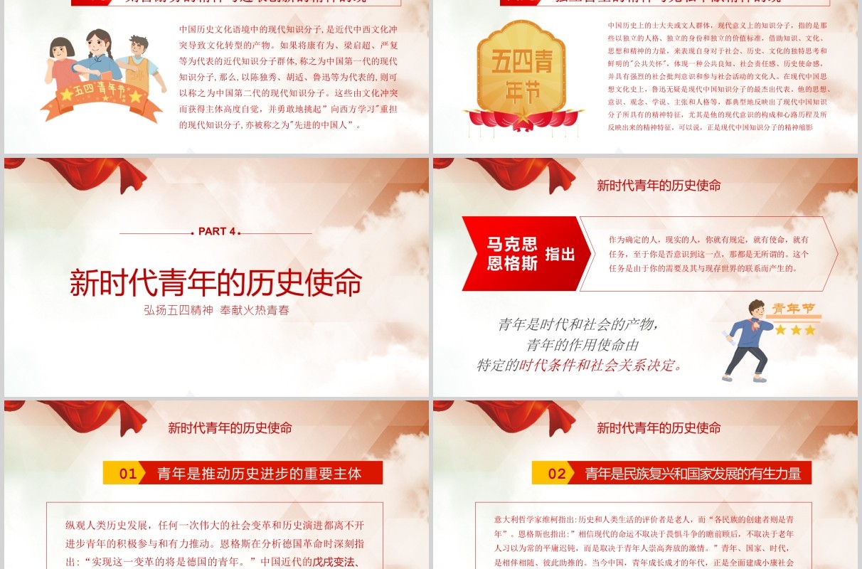 纪念五四运动青年节PPT模板