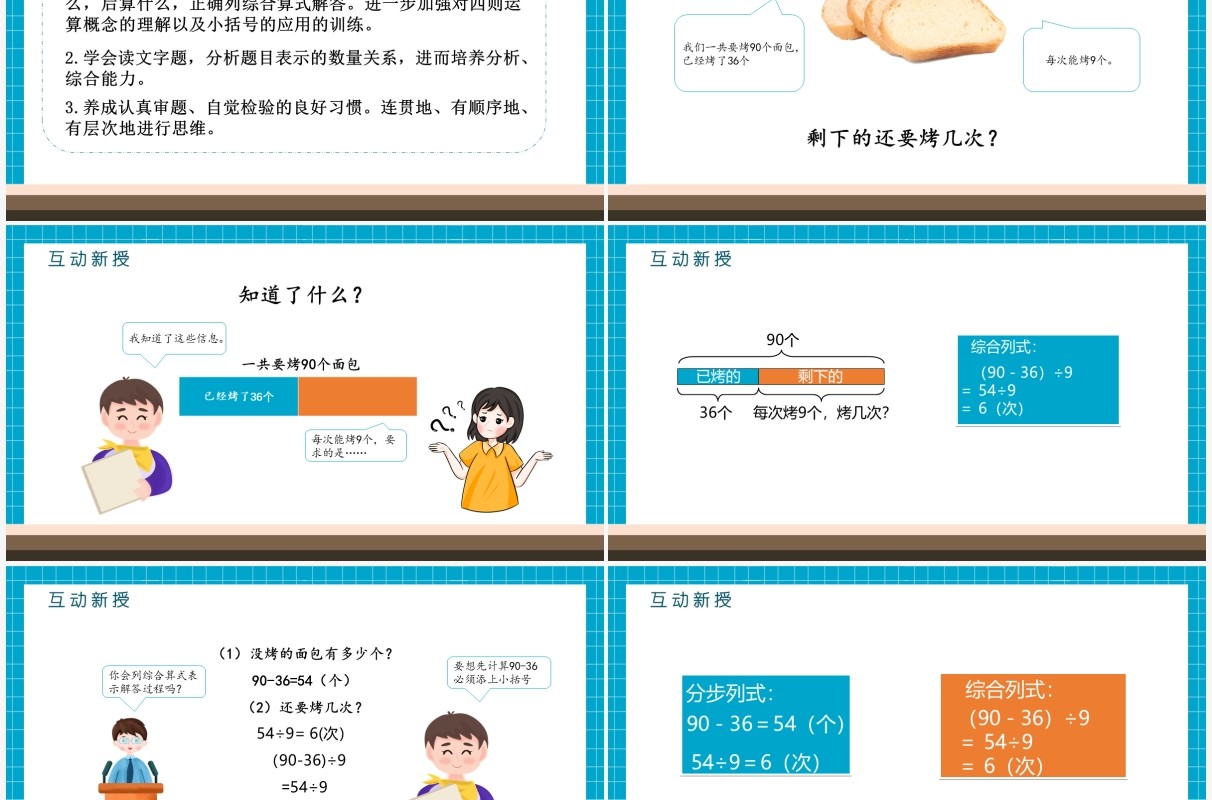 部编版二年级数学下册用综合算式解决两步试题课件PPT模板
