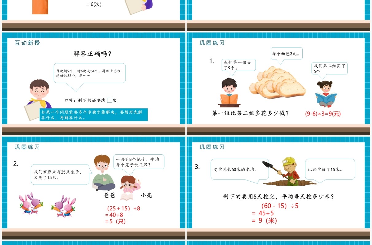部编版二年级数学下册用综合算式解决两步试题课件PPT模板