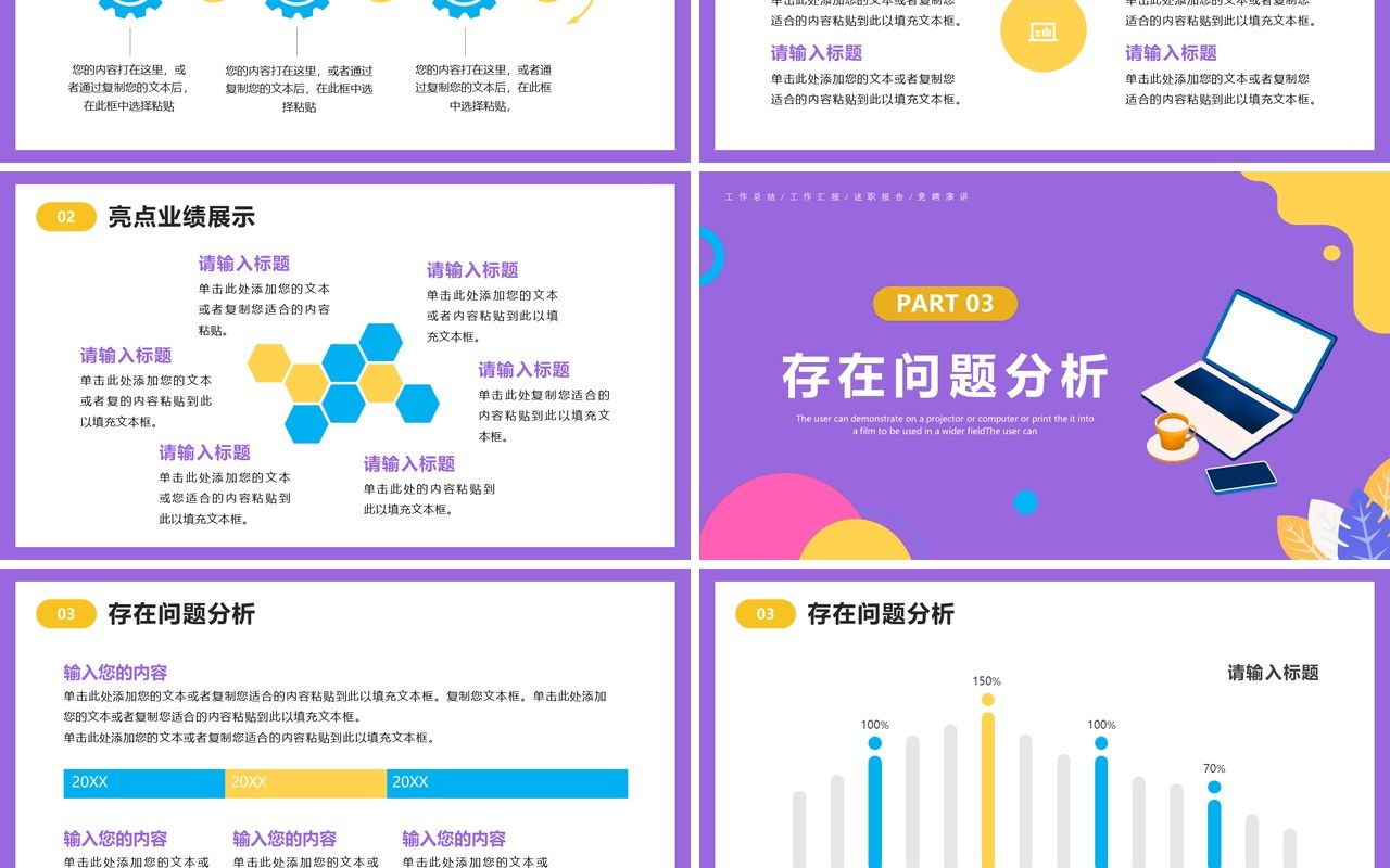 紫色插画扁平化办公室工作总结PPT模板