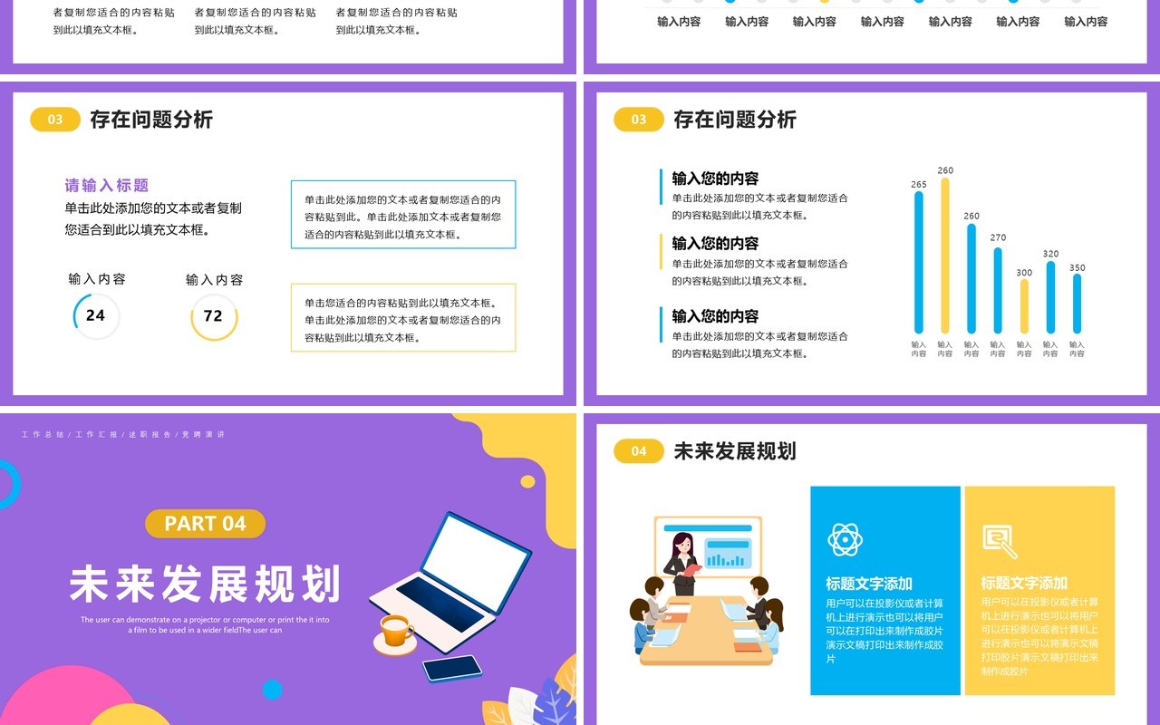 紫色插画扁平化办公室工作总结PPT模板