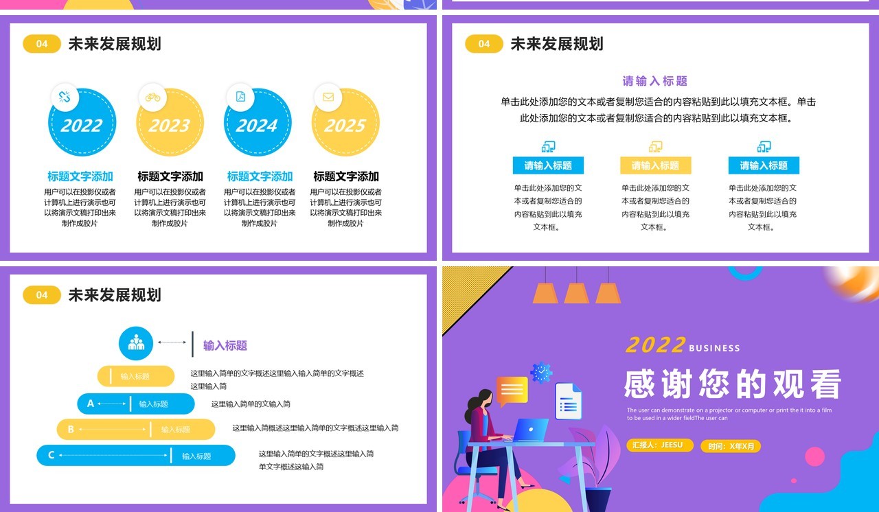 紫色插画扁平化办公室工作总结PPT模板