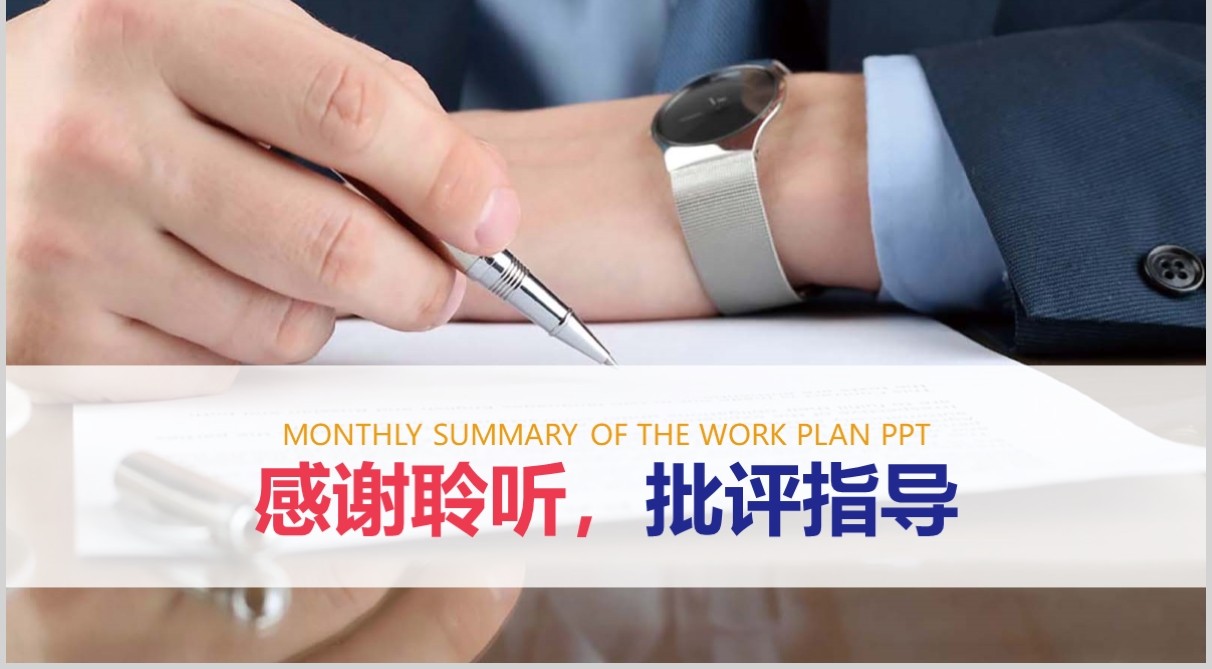 商务月度季度总结工作计划汇报PPT模板