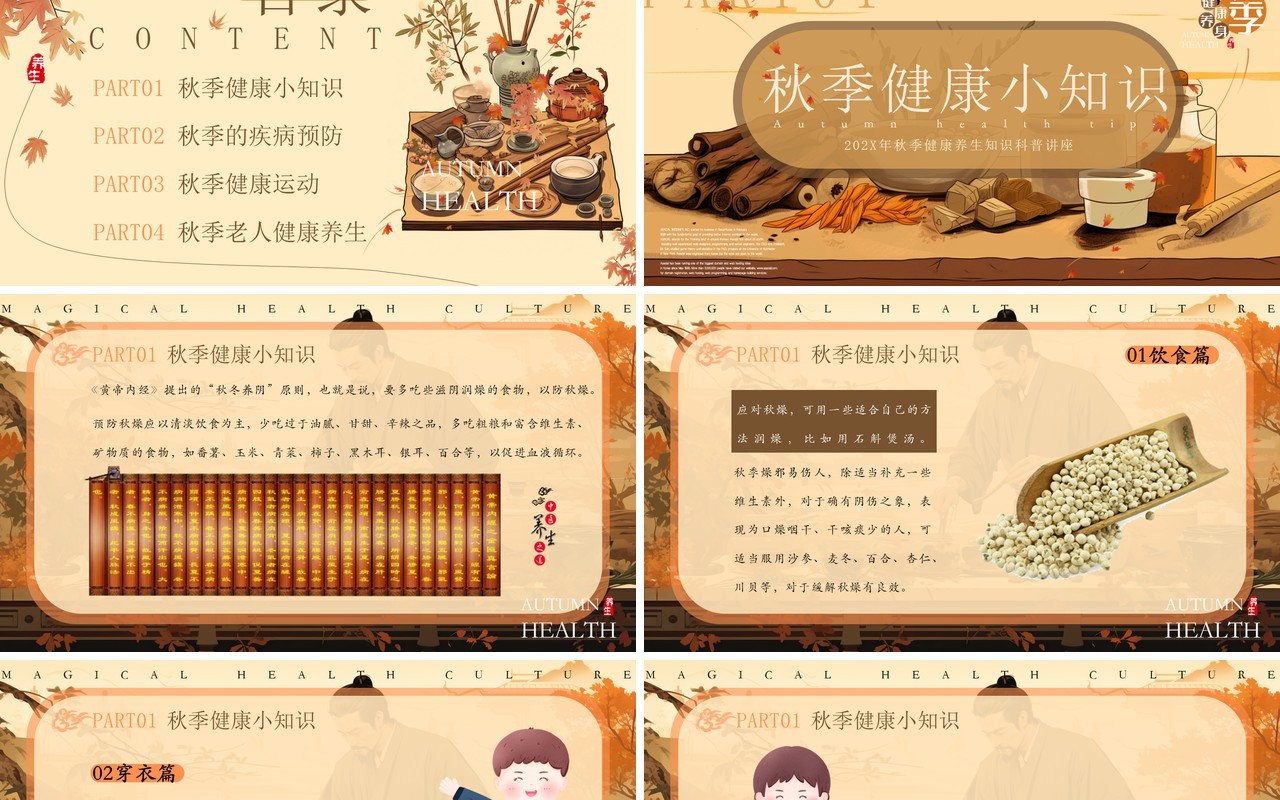 棕色插画风秋季健康养生PPT模板