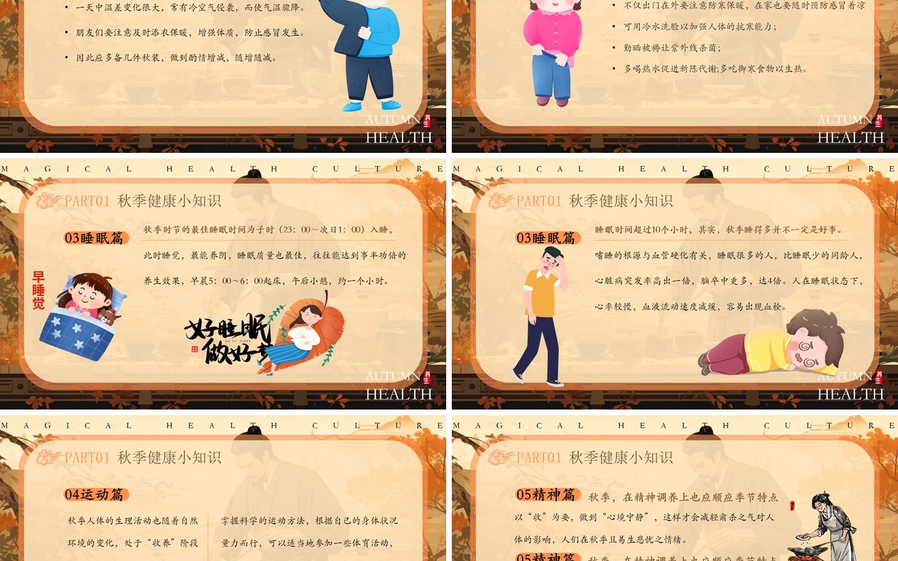 棕色插画风秋季健康养生PPT模板