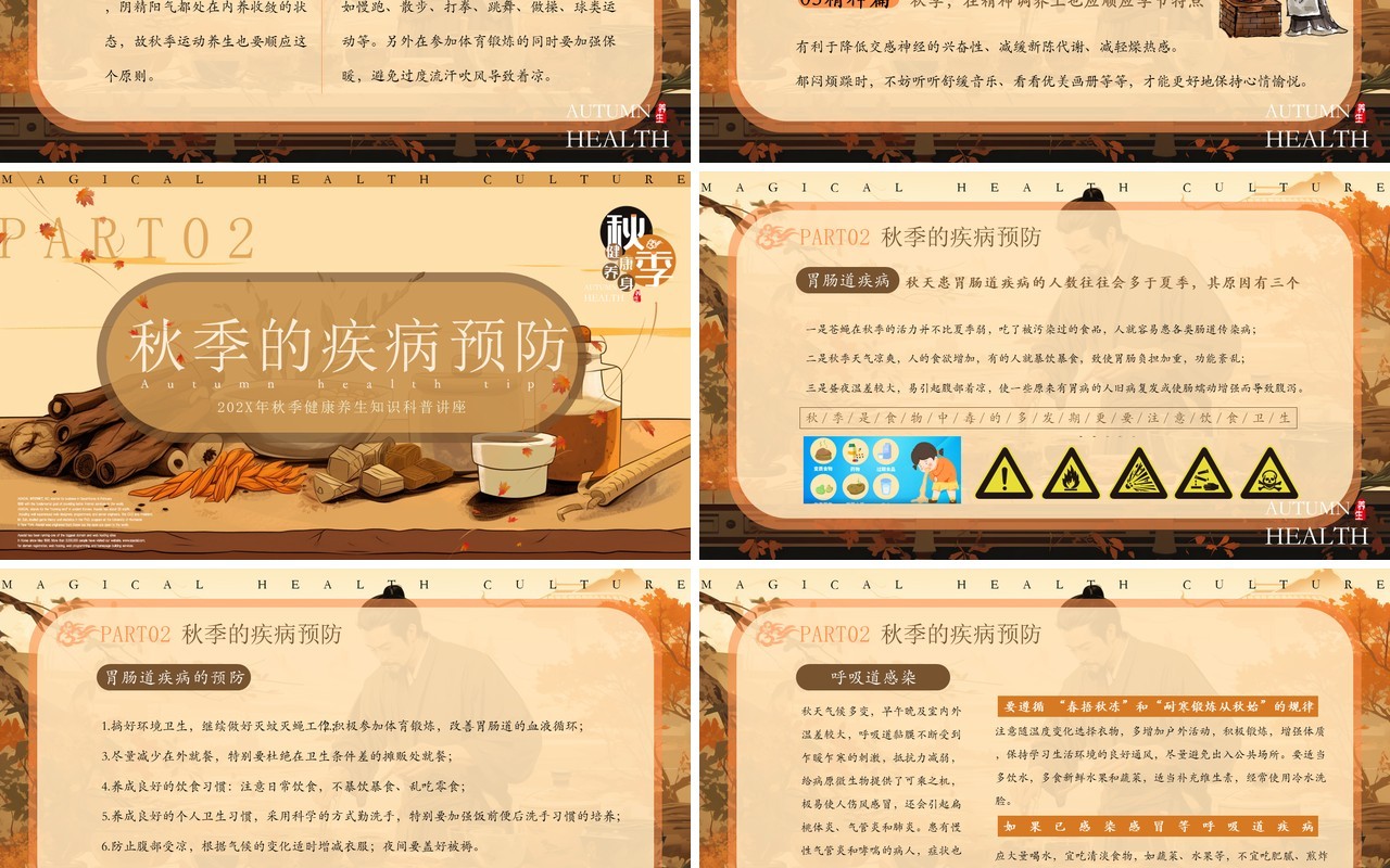 棕色插画风秋季健康养生PPT模板