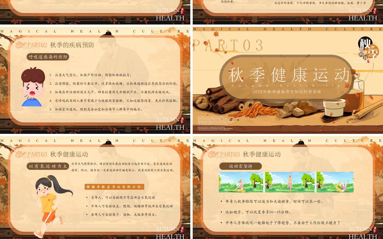 棕色插画风秋季健康养生PPT模板