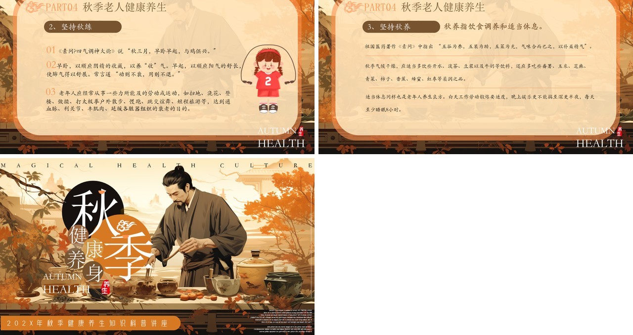 棕色插画风秋季健康养生PPT模板