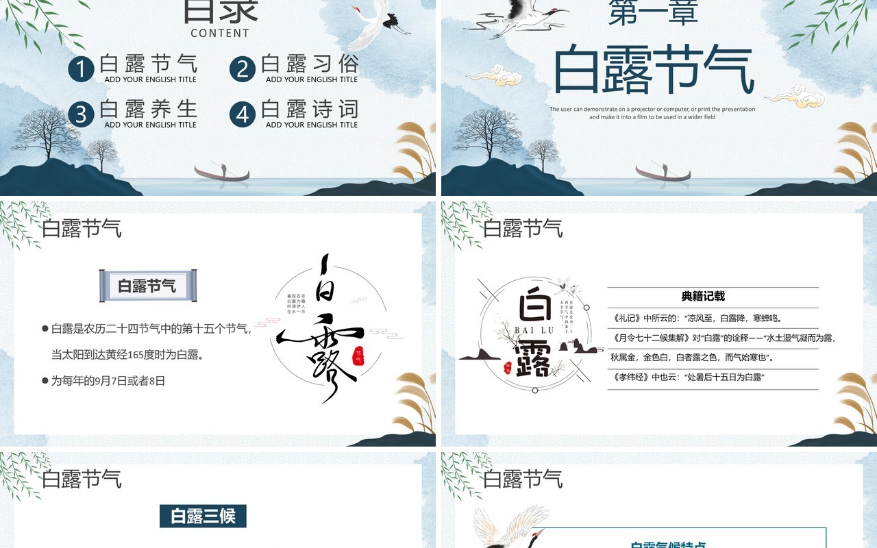 蓝色水墨中国风二十四节气之白露PPT模板