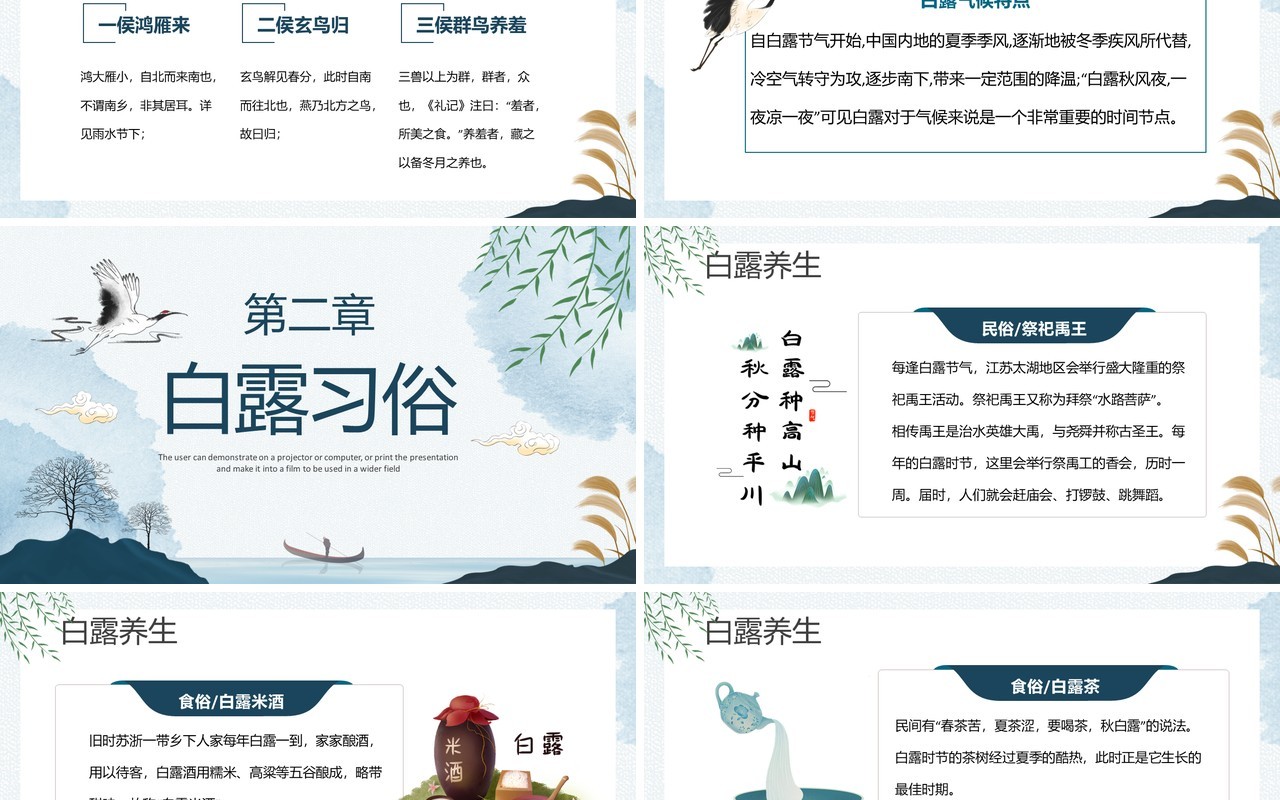 蓝色水墨中国风二十四节气之白露PPT模板