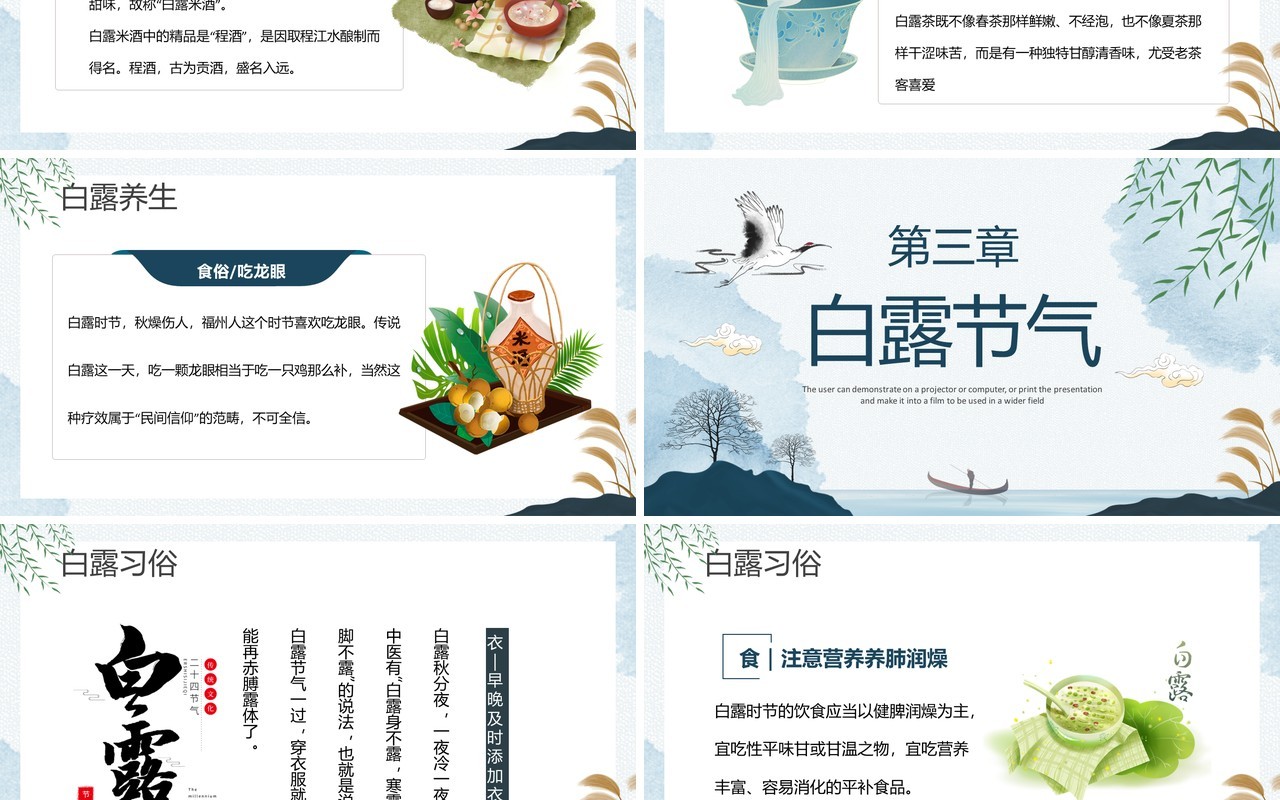 蓝色水墨中国风二十四节气之白露PPT模板