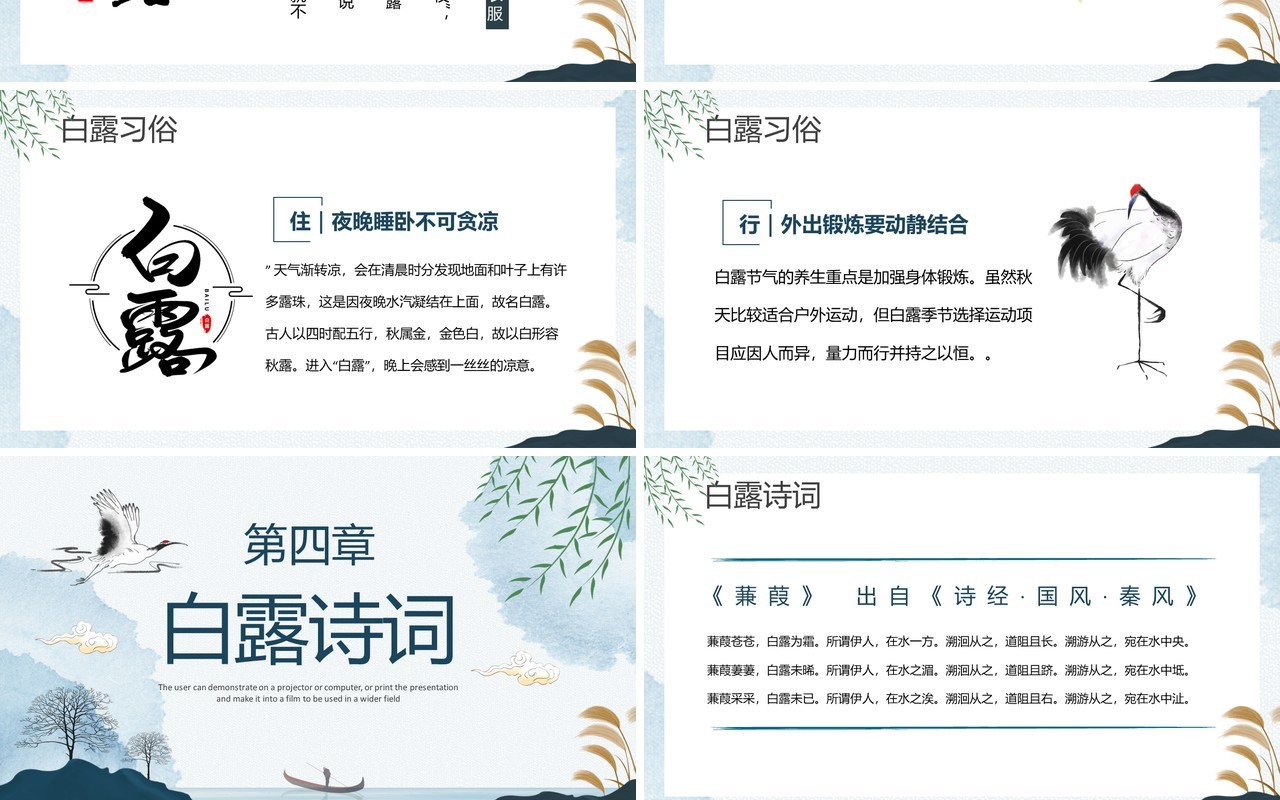 蓝色水墨中国风二十四节气之白露PPT模板