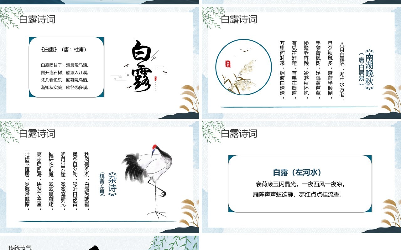蓝色水墨中国风二十四节气之白露PPT模板