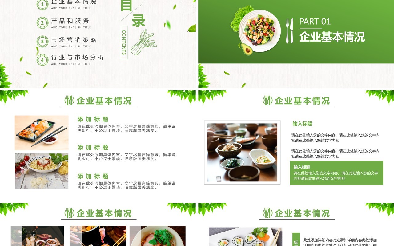 绿色简约风餐饮行业商业计划书通用PPT模板