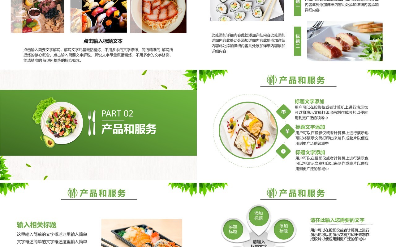 绿色简约风餐饮行业商业计划书通用PPT模板