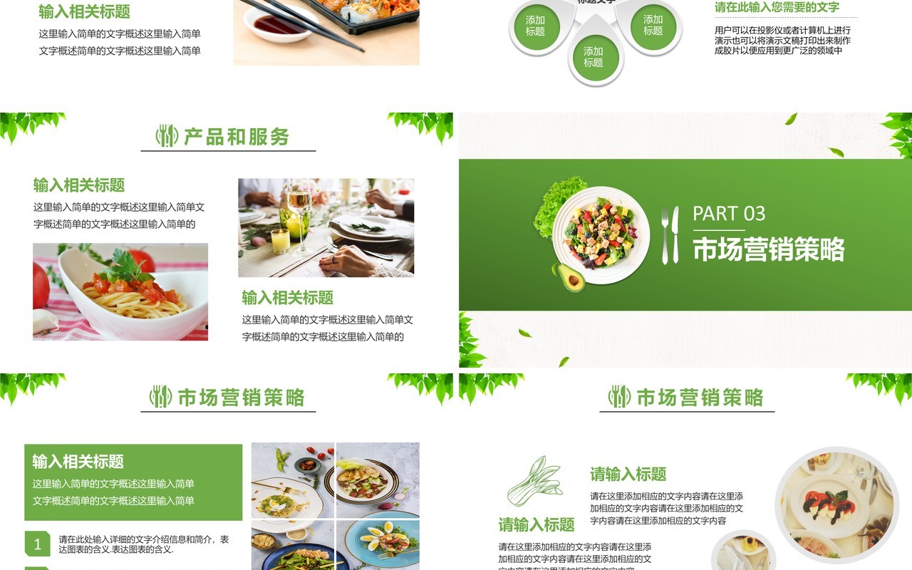 绿色简约风餐饮行业商业计划书通用PPT模板