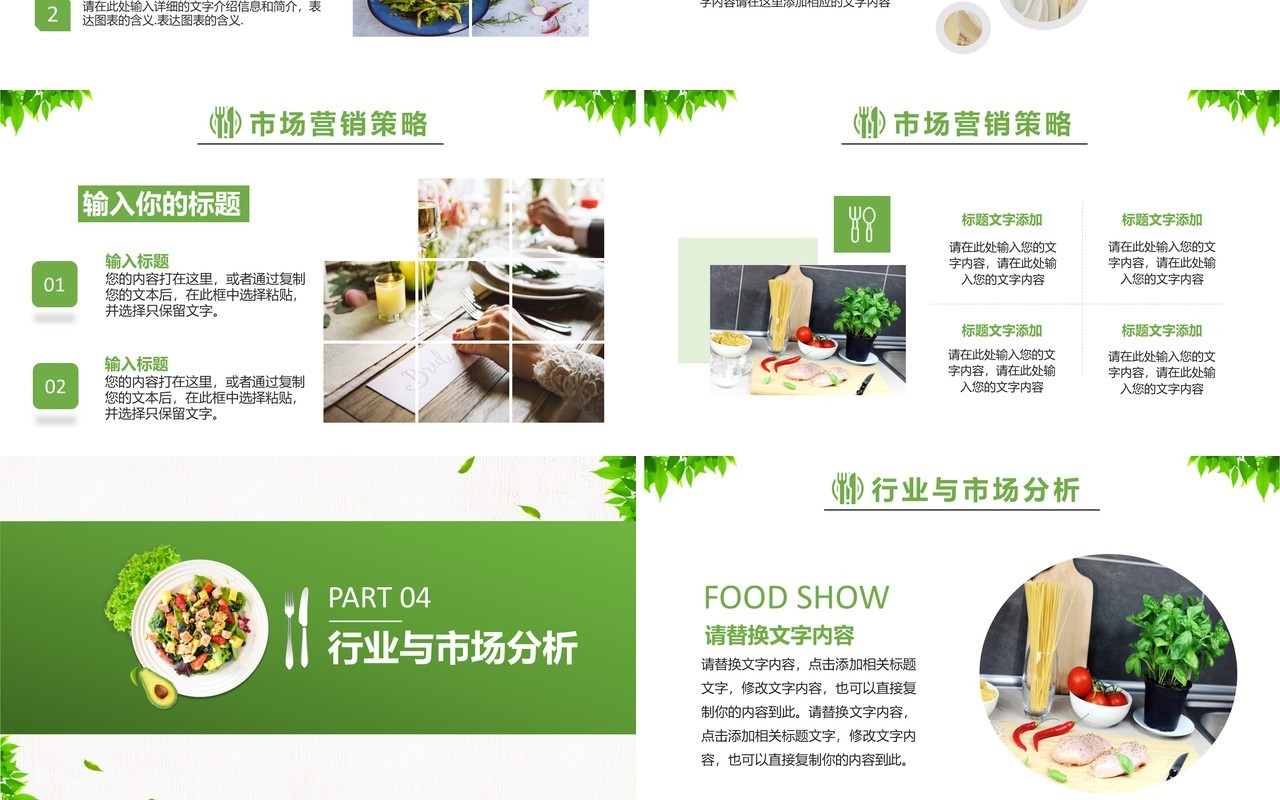 绿色简约风餐饮行业商业计划书通用PPT模板