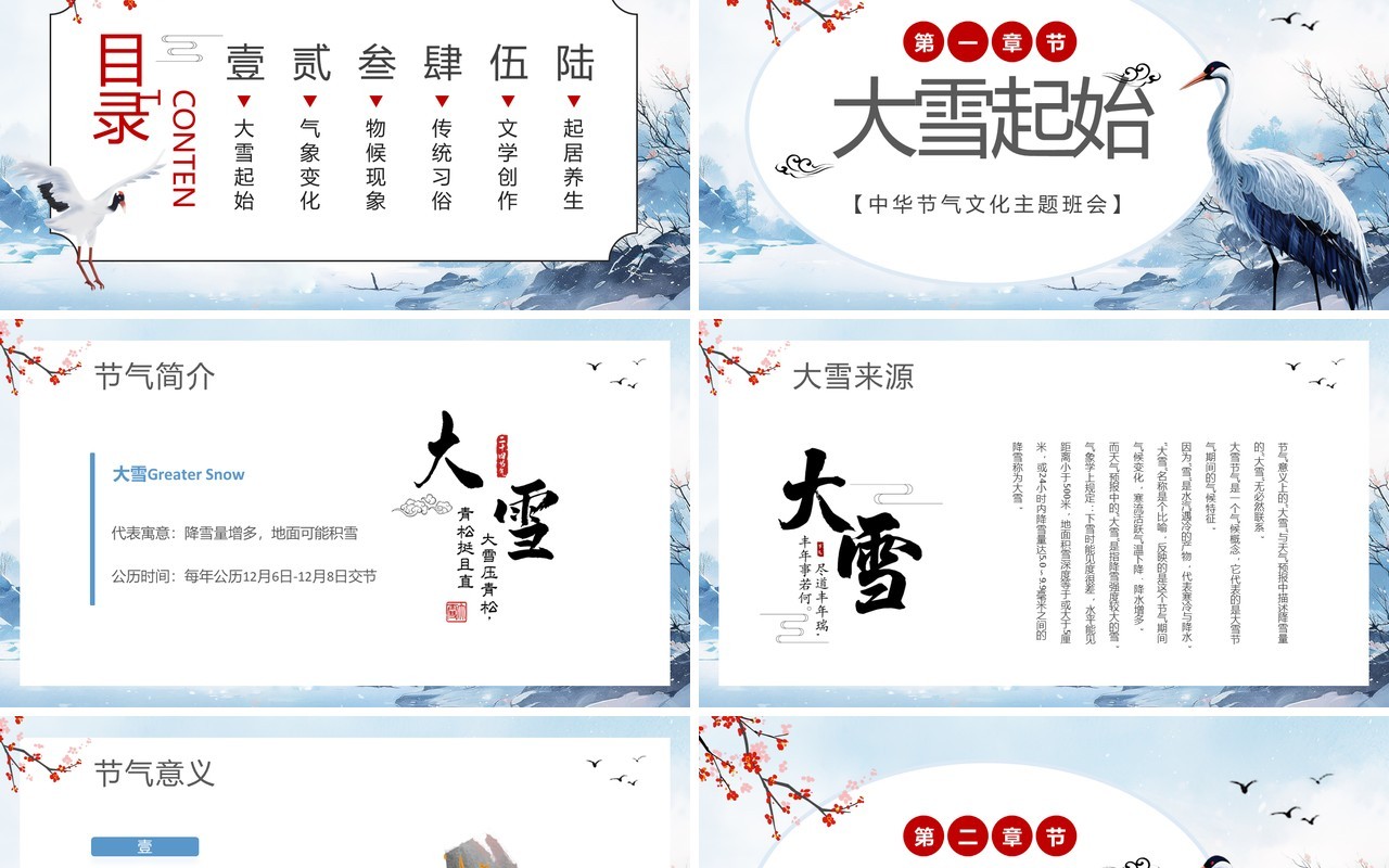 蓝色中国风二十四节气之大雪PPT模板