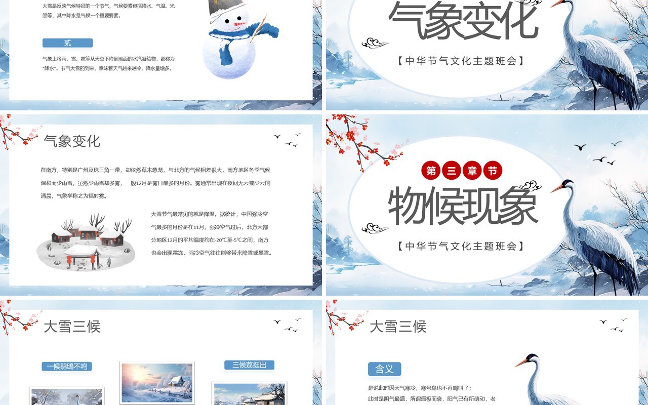 蓝色中国风二十四节气之大雪PPT模板