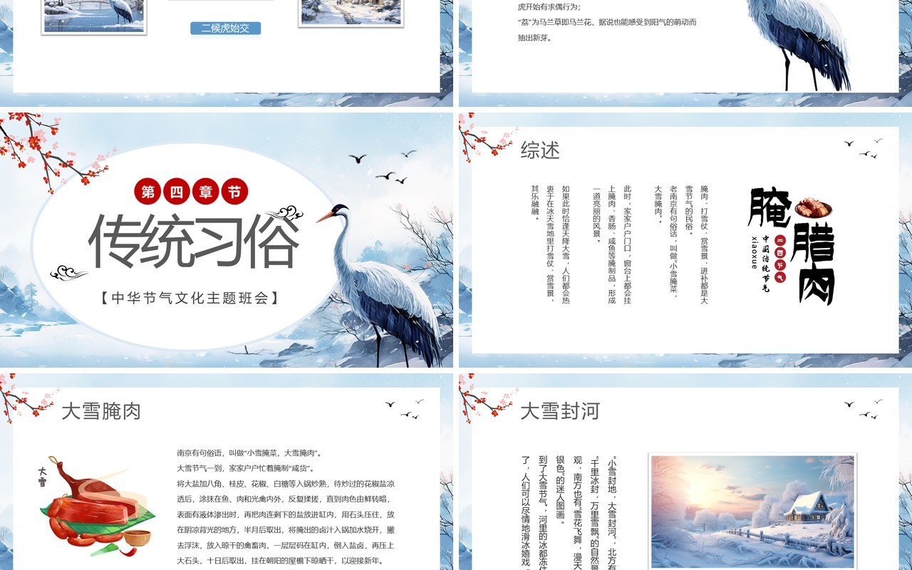 蓝色中国风二十四节气之大雪PPT模板