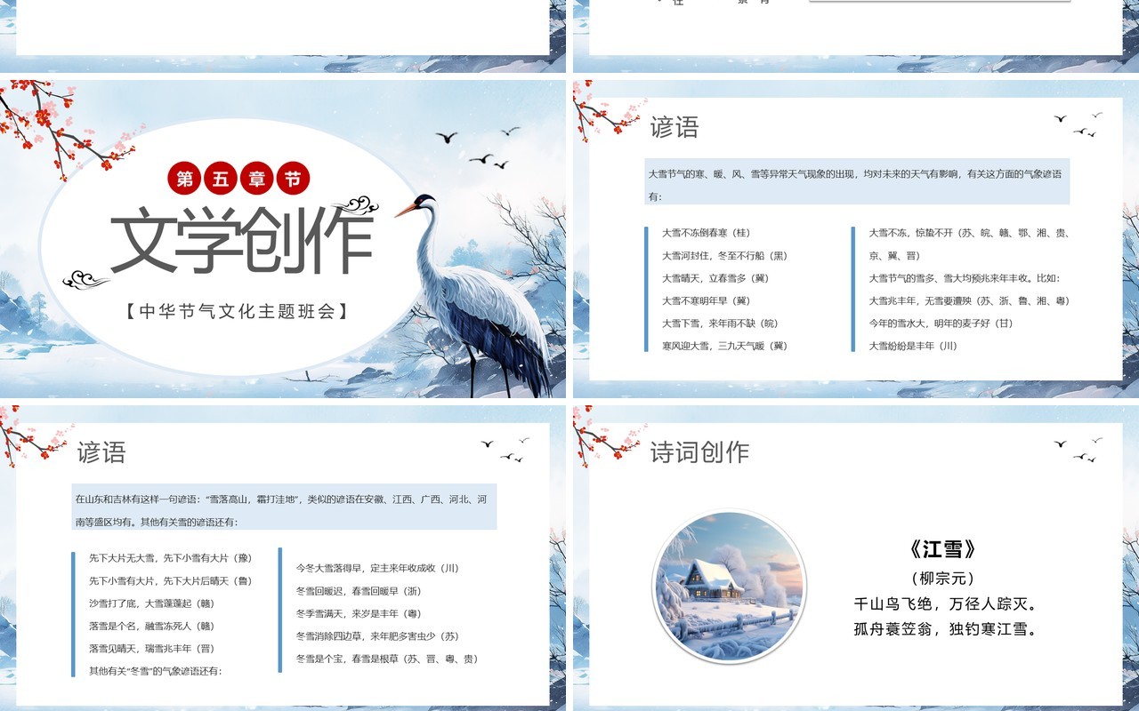 蓝色中国风二十四节气之大雪PPT模板