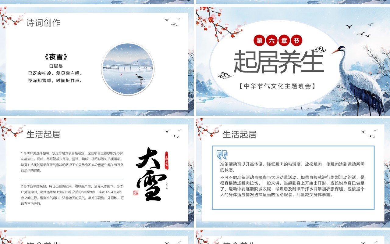 蓝色中国风二十四节气之大雪PPT模板