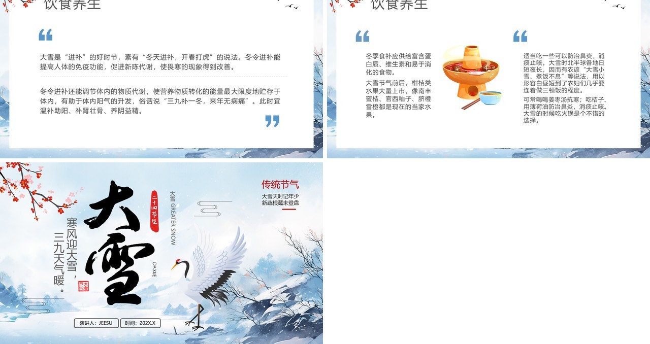 蓝色中国风二十四节气之大雪PPT模板