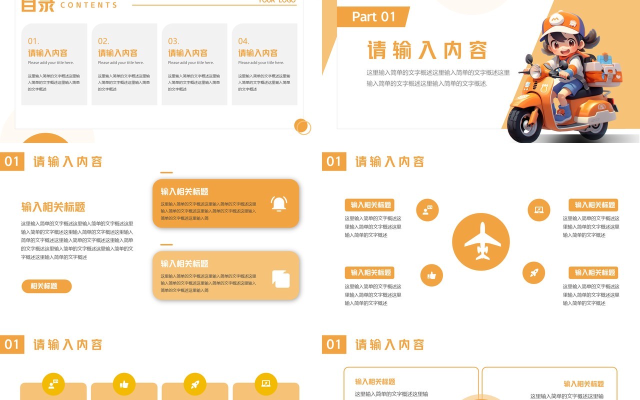 黄色简约风企业物流运输介绍PPT模板