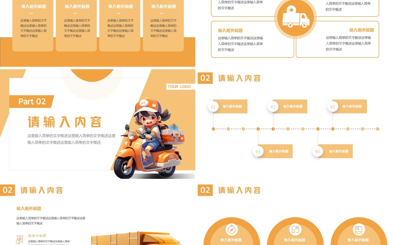 黄色简约风企业物流运输介绍PPT模板