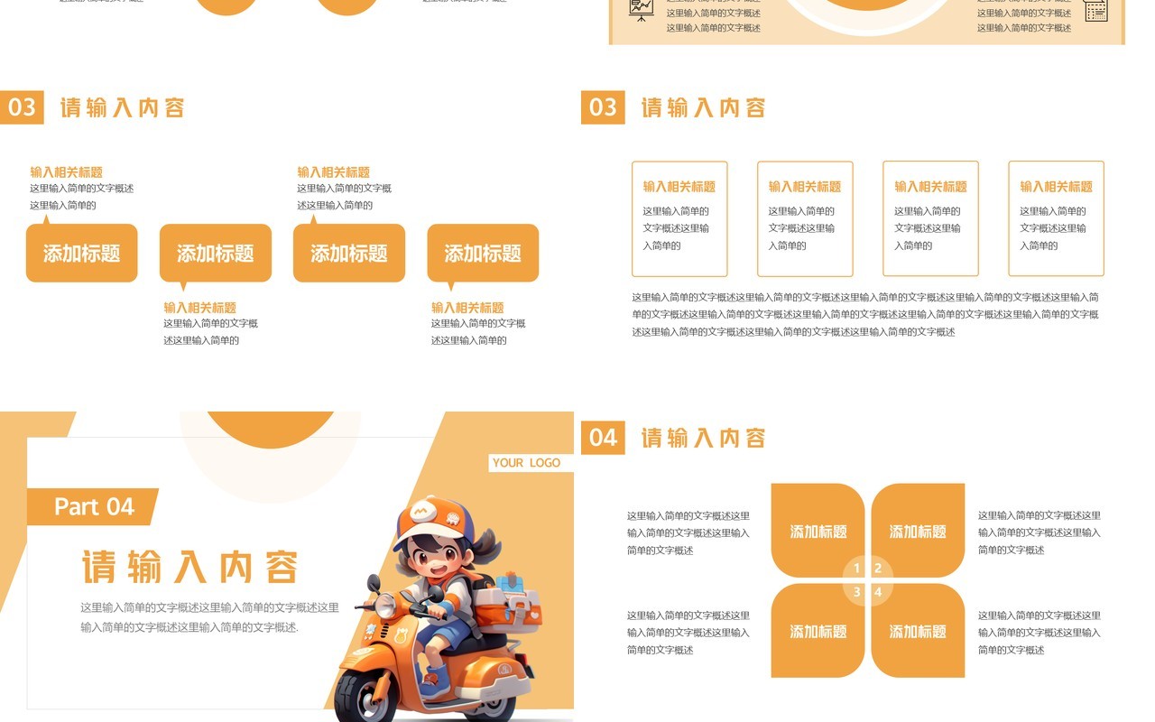 黄色简约风企业物流运输介绍PPT模板