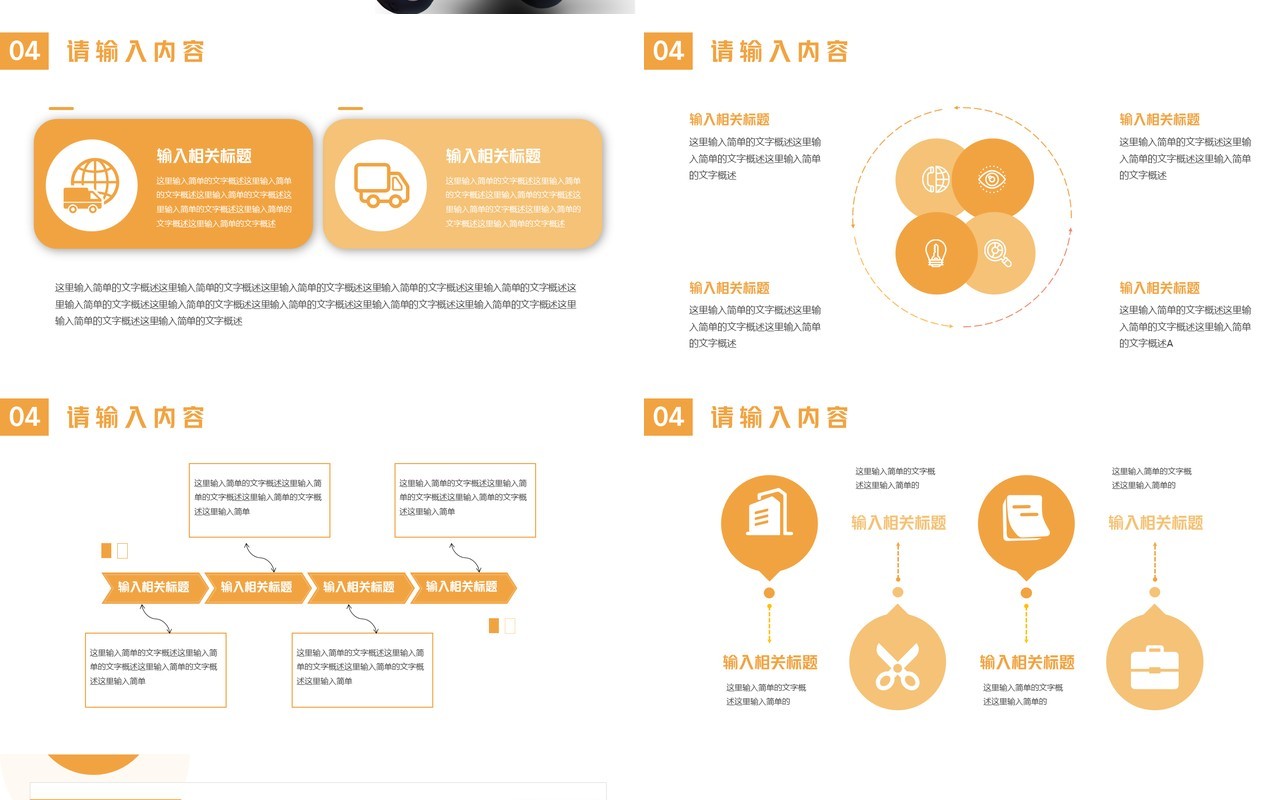 黄色简约风企业物流运输介绍PPT模板