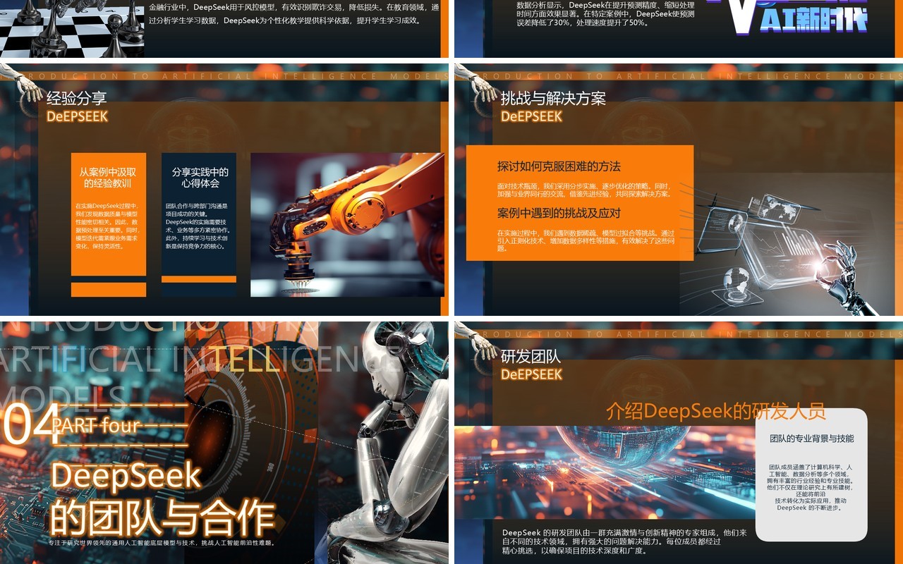 蓝色科技风Deepseek人工智能PPT模版