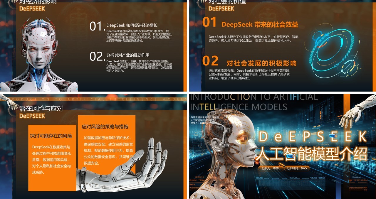 蓝色科技风Deepseek人工智能PPT模版