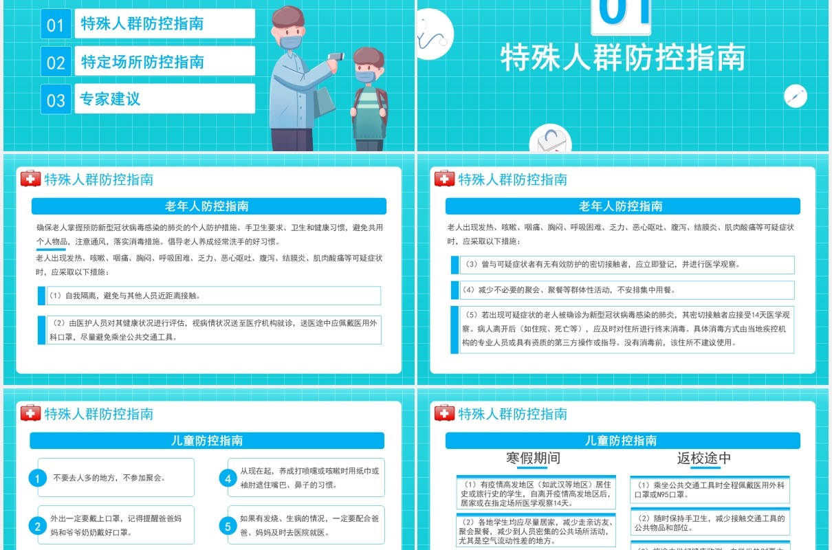 蓝色卡通医疗医护疫情复发不容忽视通用PPT模板