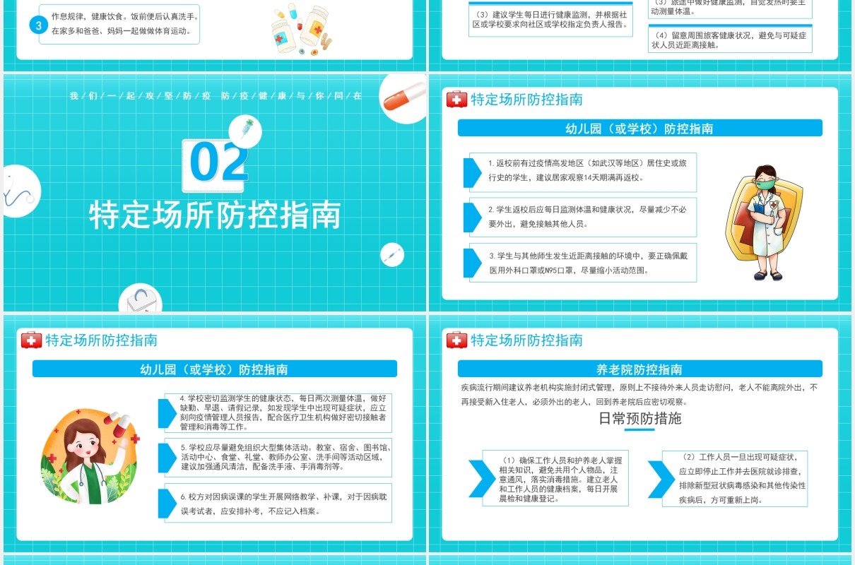 蓝色卡通医疗医护疫情复发不容忽视通用PPT模板