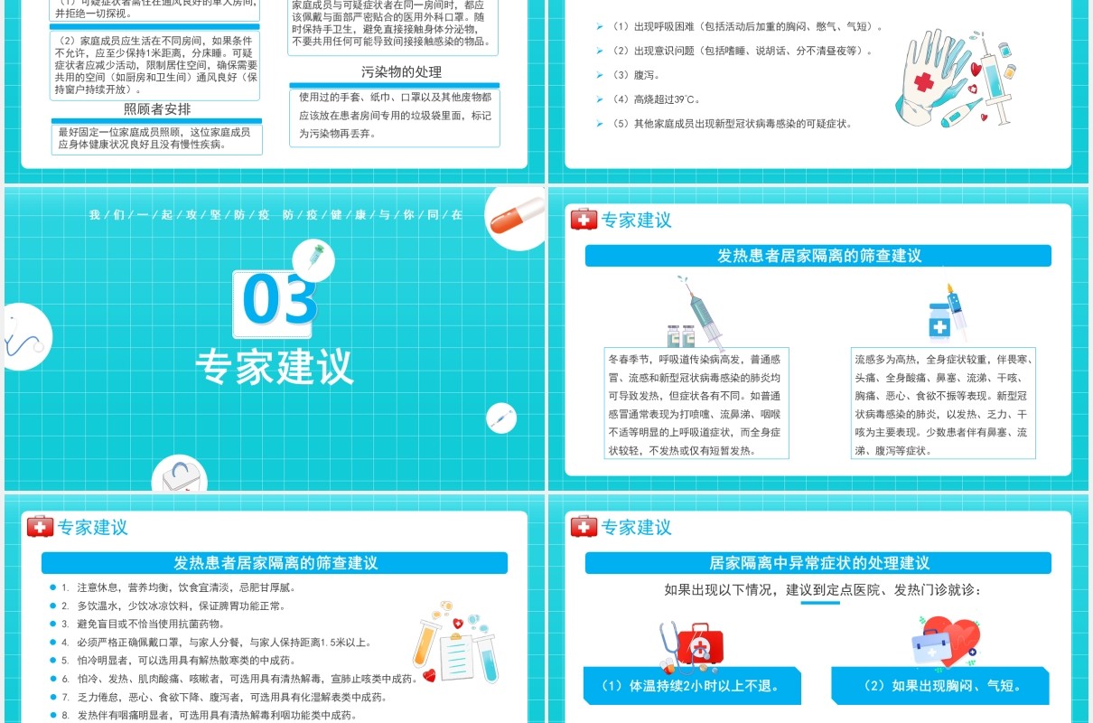 蓝色卡通医疗医护疫情复发不容忽视通用PPT模板