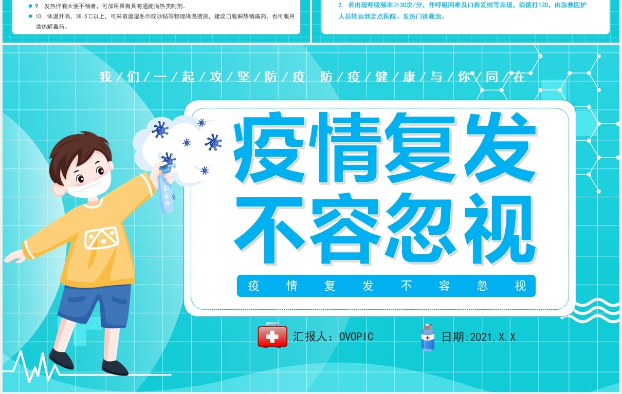 蓝色卡通医疗医护疫情复发不容忽视通用PPT模板