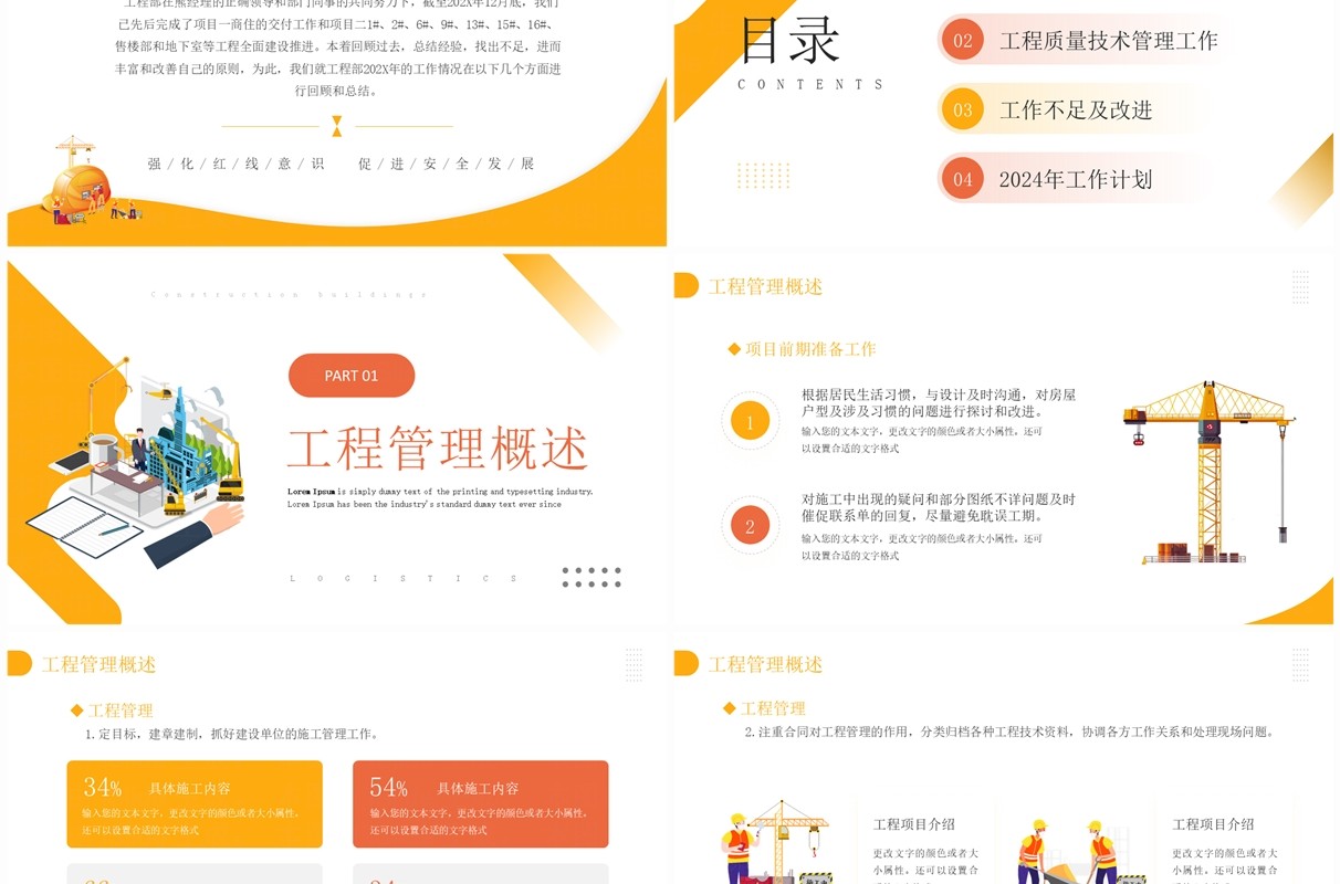 黄色简约风工程部年终总结PPT模板