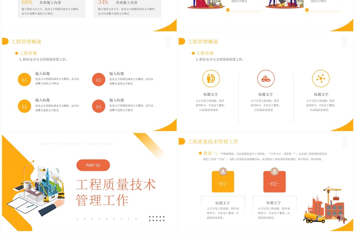 黄色简约风工程部年终总结PPT模板