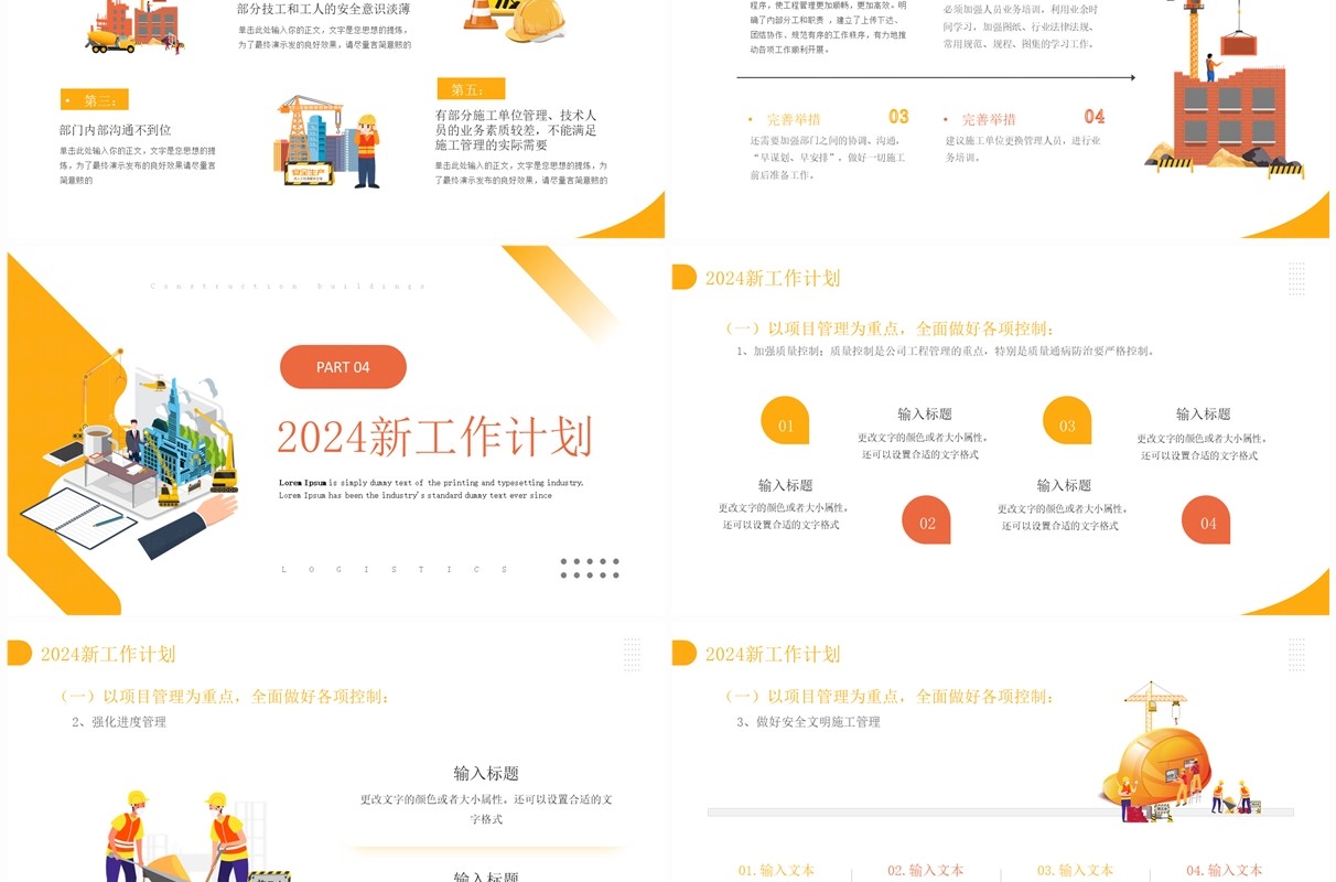 黄色简约风工程部年终总结PPT模板